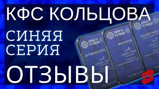 🔥Дискомфорт в животе | КФС Кольцова | Отзывы и результаты пользователей | Синяя серия