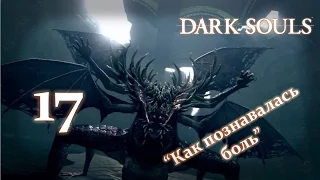 Крокодил, у которого всё наружу *БОСС 6* Разверстый дракон [Dark Souls] №17