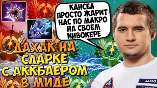 КАНСЕЛ НАКАЗЫВАЕТ ДАХАКА ЗА ДОДЖ ЛИСТ НА СВОЕМ СИГАНТУРНОМ ИНВОКЕРЕ / DAXAK SLARK DOTA 2 GUIDE