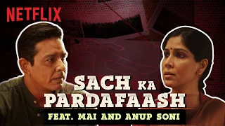 Anup Soni Investigates Mai's Story | Sakshi Tanwar | Netflix India