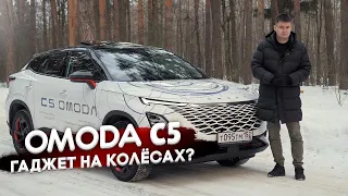 Независимый обзор OMODA C5. Тест-драйв Омода С5. Очередной китаец или новая Крета?