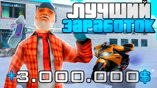 🤑САМЫЙ ЛУЧШИЙ ЗАРАБОТОК на НАМАЛЬСК РП - КАК ЗАРАБОТАТЬ ДЕНЕГ на NAMALSK RP в GTA CRMP