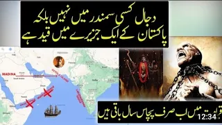 Island Of Dajjal Finally Found on AstolaIsland in Pakistan | Urdu / Hindi