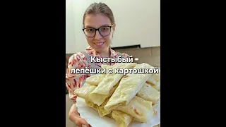 Кыстыбый - лепёшки с картофельным пюре. Бабушкин рецепт.