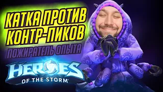 АБАТУР // ИГРА ПРОТИВ КОНТРПИКОВ // TOTAL MVP 220 // HEROES OF THE STORM // ХОТС