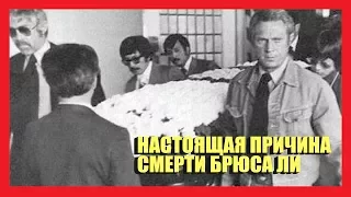 Почему умер Брюс Ли НАСТОЯЩАЯ причина. Чак Норрис о смерти Великого Мастера (Редкая запись 1975)