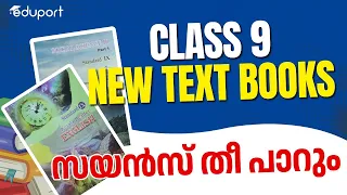 Class 9 New Text book - 2024 | സയൻസ് തീ പാറും | Eduport Class 9