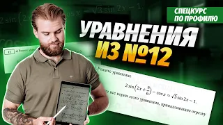 Тригонометрические уравнения. Задание №12 | Умскул