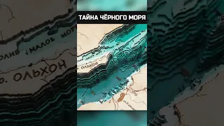 Чёрное море - это гигантский карьер