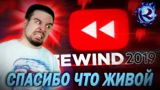 YouTube Rewind 2019 kinda sucks... but that's OKAY