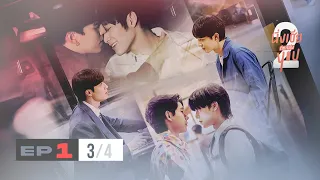 นิ่งเฮีย 2 You | Cutie Pie 2 You EP.1 [3/4]