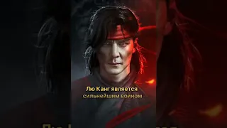 Краткая история персонажа Лю Кенг | Liu Kang - Mortal kombat #shorts #mortalkombat #история #mk