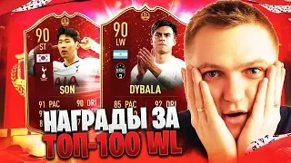 ПОЙМАЛ ЛУЧШЕГО ИГРОКА КН 90+ | НАГРАДЫ ЗА ТОП-100 ВИКЕНД ЛИГИ