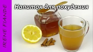 Как похудеть без таблеток и диет!!! Вкусный и полезный Напиток для похудения