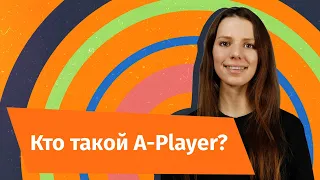 Кто такие A-Players или какие сотрудники нужны в команде | Hurma