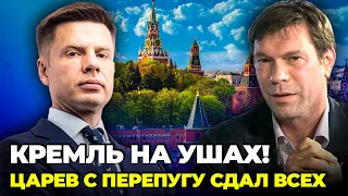 😱ОЦЕ ВИДАВ! ЦАРЬОВА дістали БАБКИ "ПУТІНА", КИВА збиває РОТОМ F-16, СОЛОВЙОВ занив @AlexGoncharenko