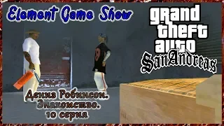 Ⓔ Grand Theft Auto: San Andreas прохождение Ⓖ Дениз Робинсон. Знакомство. 10 серия Ⓢ