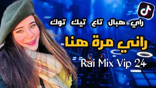 اجمل اغنيه عشقي في المريولات❤️‍🔥تجعلك تعيدها كل يوم💊♥️🎹Ray#remix 🎵🇩🇿