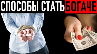 СОВЕТЫ КОТОРЫЕ ПОМОГУТ ВАМ СТАТЬ БОГАЧЕ | 30 советов для эффективного управления деньгами