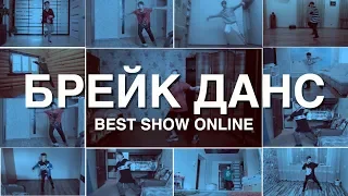 BREAK DANCE ONLINE KIDS SHOW | LOVANDA - VENERA