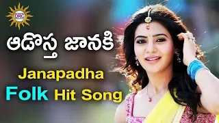 Adostha Janaki Kodipandem || Telangana Telugu Janapada Songs | Disco Recording Company