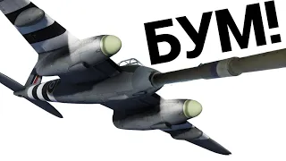 САМОЛЁТ С АДСКОЙ ПУШКОЙ Mosquito FB.MK.XVIII в War Thunder