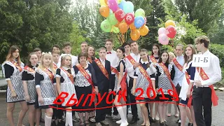 КЛИП ВЫПУСКНИКОВ 2019!!!!!Самые лучшие))♥