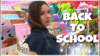 BACK TO SCHOOL / ПОКУПАЕМ КАНЦЕЛЯРИЮ К ШКОЛЕ 2018 / ПОКУПКИ КАНЦЕЛЯРИИ К ШКОЛЕ 2018