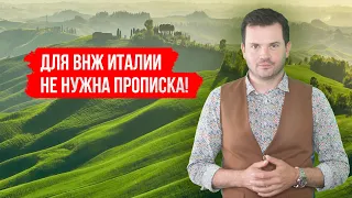 Для продления ВНЖ Италии не нужна прописка. Как мы выиграли суд против МВД Италии