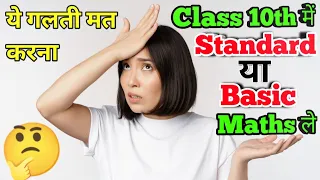 standard maths vs basic maths class 10 || difference in standard and basic maths class 10 || 2023