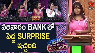Won Unexpected Amount in Parivaaram Bank! | Aadivaaram With Star Maa Parivaaram | Star Maa