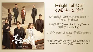 Twilight Full OST《暮色心约》电视剧原声带