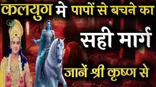 भगवान श्री कृष्ण की यह बातें बदल देगी जिंदगी। #bhagwatgeeta  #geetagyan #krishna_motivation