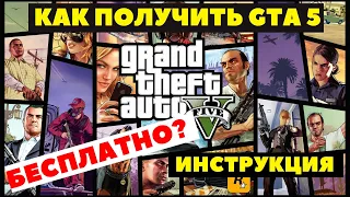 GTA 5: как бесплатно скачать игру с Epic Games Store, инструкция.