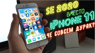 ЧТО КУПИТЬ iPhone SE 2020, iPhone 11 - Xr или вообще SAMSUNG S10 lite?