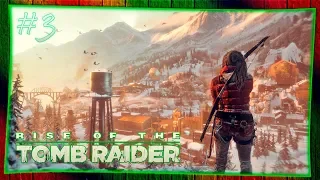 Стрим Rise of Tomb Raider / Возвращение на Советскую базу. Лара Крофт против Бабы-Яги! (stream#3)