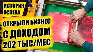 КАК МЫ ЗАПУСТИЛИ БИЗНЕС С ДОХОДОМ В 200 ТЫСЯЧ В МЕСЯЦ!? Бизнес идеи! Бизнес 2021!