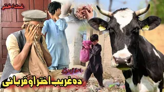 Da Gareeb Akhter Aw Qurbani | Ghat Akhtar  Bakra EID Pashto Islahi Video | Pashto Drama 2023