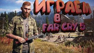 Far Cry 5  Прохождение # 3