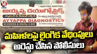 Police Arrested Ayyappa Scanning Centre Operator Over For Sexually Harassing Women | Nizamabad | V6