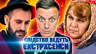 Следствие ведут экстрасенсы ► Подселенная душа ► Часть 1