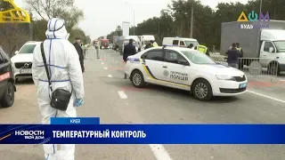 Усиление карантина: на въезде в Киев ввели температурный скрининг