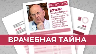 Хирург от Бога. В операционной известного врача Владимира Порханова – в проекте «Врачебная тайна»