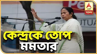 কৃষি বিমার টাকা নিয়ে কেন্দ্রকে তোপ মমতার | Mamata Banerjee Latest Speech | ABP Ananda