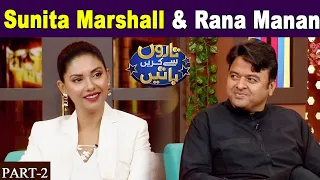 Taron Sey Karen Batain with Hina Niazi | Sunita Marshall & Rana Manan | 30 May 2022 | GNN