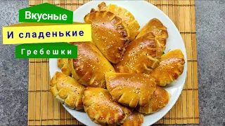 Вкусные и сладенькие гребешки. Гребешки с разными начинками!