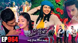 Sangeethe ( සංගීතේ ) | Episode 964 03rd January 2023