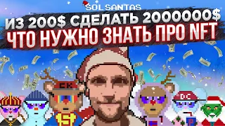 Все что нужно знать об NFT: Что такое nft, как купить нфт, как продать нфт, NFT как заработать.