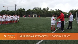 Cпорт: криворізькі футболісти - чемпіони області