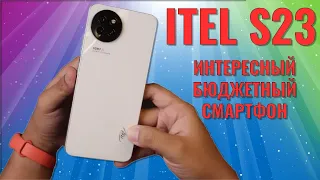 Интересный бюджетный смартфон. Itel S23 честный обзор